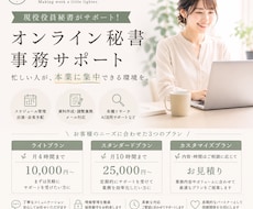 現役役員秘書が月額制でオンラインサポートします 忙しい人が、本業に集中できる環境を。