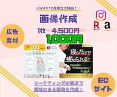 SNS・広告・ECサイト用||画像作成いたします 1枚2,000円で制作します！