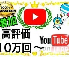 YouTubeいいね(高評価)★動画を拡散します YouTube動画100いいね(高評価)いくまでプロモします