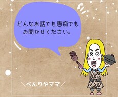 あなたのお話聞かせていただきます イメージ1