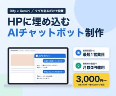 DifyでHPに埋め込むAIチャットボット作ります イメージ1