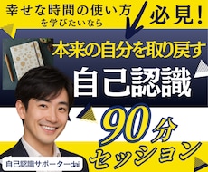 価値観を整理し自分らしさを取り戻すお手伝いをします 忙しくてただ苦しい毎日から、好きなことに夢中になれる明日へ