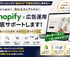 Shopify×広告運用を支援します イメージ1