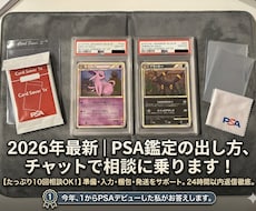 PSA鑑定の出し方、チャットで相談に乗ります イメージ1