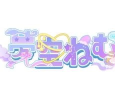 VTuberロゴをはじめ企画ロゴまで幅広く対応ます イメージ1