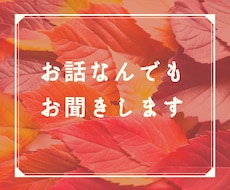 現役カウンセラー＆保健師がお話お聞きします イメージ1