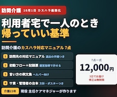 訪問介護のカスハラ対応マニュアルを作ります イメージ1