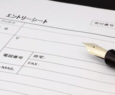 ES添削 Fラン生向け ES作成支援をいたします イメージ1