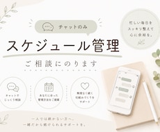 初回・A：スケジュール管理方法をアドバイスします あなただけのオリジナル設計！まずはお問い合わせください。