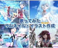 歌ってみたのサムネイル・MVイラストお描きします イメージ1