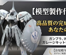 エアブラシ塗装✓積んだプラモを高品質に仕上げます ガンプラ/エアブラシ塗装/筋彫り/ウェザリング/展示会品質
