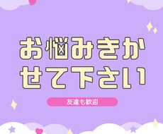なんでも真剣に聞きます イメージ1