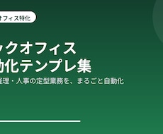 総務・経理の定型業務をAIとGASで自動化します 勤怠集計・経費転記・通知を自動化。コピペで使えるテンプレ集