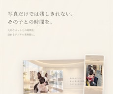 ペットとの大切な時間をデジタル美術館にします イメージ1