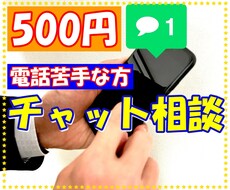 チャットで話そう、24時間いつでもできます イメージ1