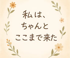 こんなは私でよければ話を聞きます イメージ1