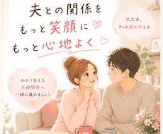 夫にわかってもらえない育児のしんどさ聞きます イメージ1