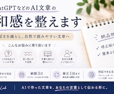 AI文章の違和感を整えます イメージ1