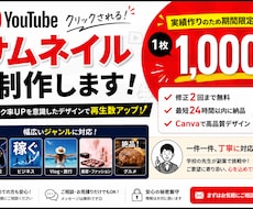 YouTubeサムネイル1枚1000円で制作します イメージ1