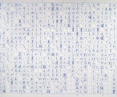 手書きの文字などのタイピング代行します イメージ1