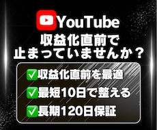 YouTube 登録者|最短10日で補います ✅収益化直前専門 ✅120日保証 ✅累計400件超