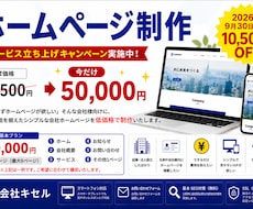 会社ホームページを低価格で制作します イメージ1