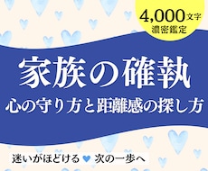 家族の人間関係＆確執をタロット占いで視ます イメージ1