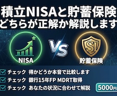 積立NISAと貯蓄保険どちらが正解か解説します 銀行・保険窓口では教えてくれない本音を比較します