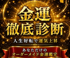 宝くじ6,000万当選者がズバリ！徹底診断します 金運の流れが変わる“転機のサイン”を知る・人生好転で運気上昇