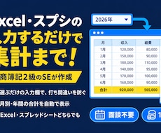 入力だけで集計まで終わるExcel管理表を作ります イメージ1