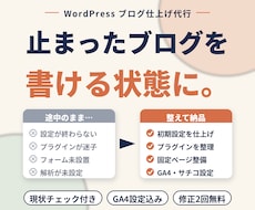 WordPressブログの途中設定を仕上げます イメージ1