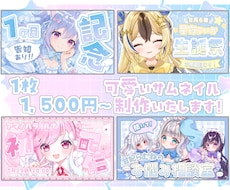 すぐに納品◎⌇﻿ふわっと可愛いサムネ作ります イメージ1