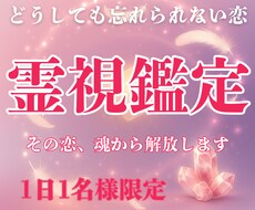 忘れられない恋から心を解放します 泣くほど好きだった彼を忘れたいあなたへ/霊視×波動で恋を昇華