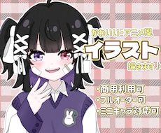もちっとしたアニメ調の可愛いキャラクター描きます 商用利用可能！プレゼントやグッズ、サムネイルにいかがですか？