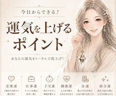 開運❣️ 恋愛・仕事・子宝・健康・金運等ＵＰみます お悩みの相談もOK◎あなたの気になる運をあげる方法を伝えます