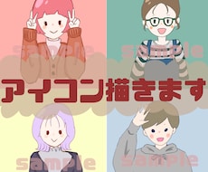 SNSなどのアイコン作成します イメージ1