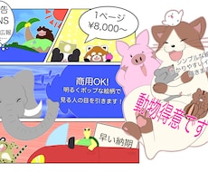 可愛い動物の漫画描きます