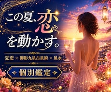 夏恋✖︎御影九星占星術✖︎風水で個別鑑定いたします イメージ1