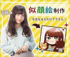 SNS・プロフィール画像に最適な似顔絵を描きます イメージ1