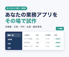 生成AIで業務アプリの試作を一緒に作ります イメージ1