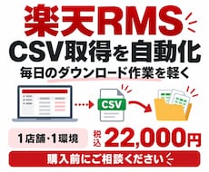 楽天RMSのCSV取得を自動化します イメージ1