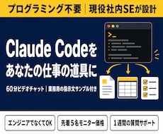 Claude Codeの仕事での使い方教えます イメージ1