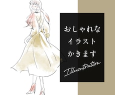 雑誌のようなお洒落なイラスト描きます イメージ1