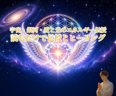 宇宙から降り注ぐ銀河・宇宙・愛と光の伝授をします 御守り付・宇宙、銀河、星を感じ愛と光の波動を広げていきます。