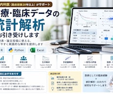 現役医師が医療・臨床研究の統計解析を行います イメージ1