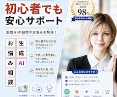 初心者の方へ！生成AI活用のお悩み解決します 実績200件超の専門家が中立にツール選定から伴走