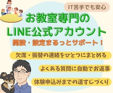 欠席・振替の連絡をLINEひとつにまとめます 個人でお教室を営む先生向け。デザインも文章もおまかせ