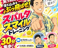 笑う気分じゃない日に30分スパルタ笑顔練習します イメージ1