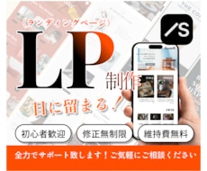 LP：ランディングページをSTUDIOで制作します イメージ1