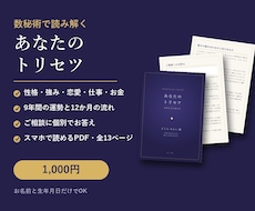 数秘術であなたのトリセツ鑑定書をお届けします イメージ1